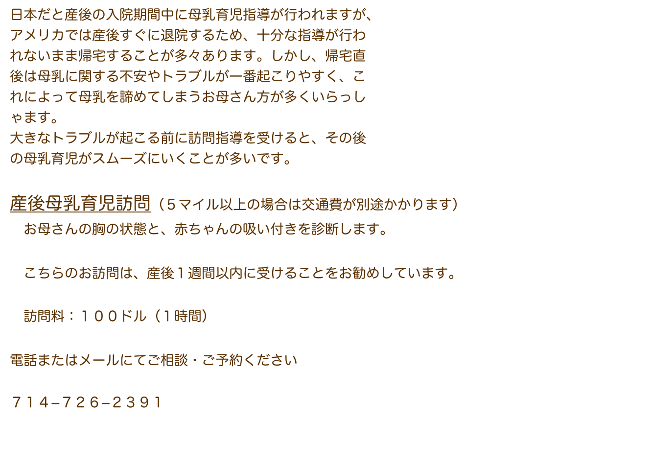 産後訪問